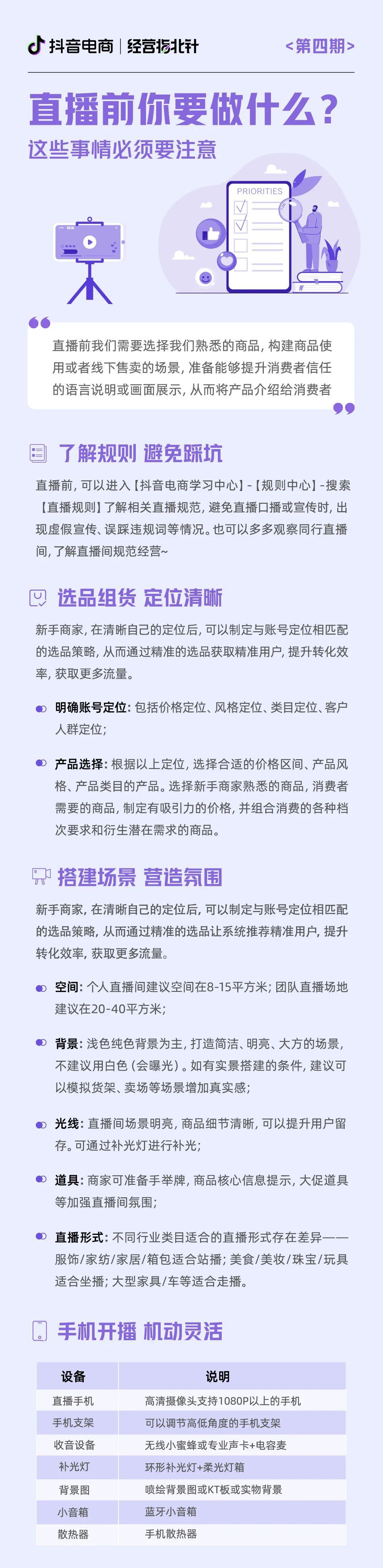 如何做好直播帶貨？新手開直播賺錢的十個(gè)技巧
