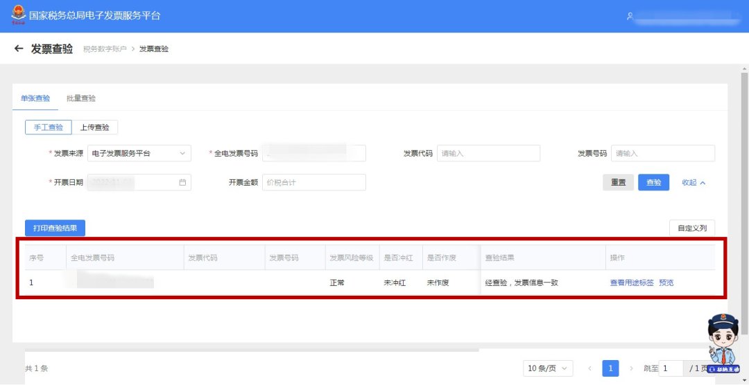 發(fā)票查驗(yàn)真?zhèn)卧趺床椋吭鲋刀惏l(fā)票真?zhèn)尾樵兿到y(tǒng)有哪些？