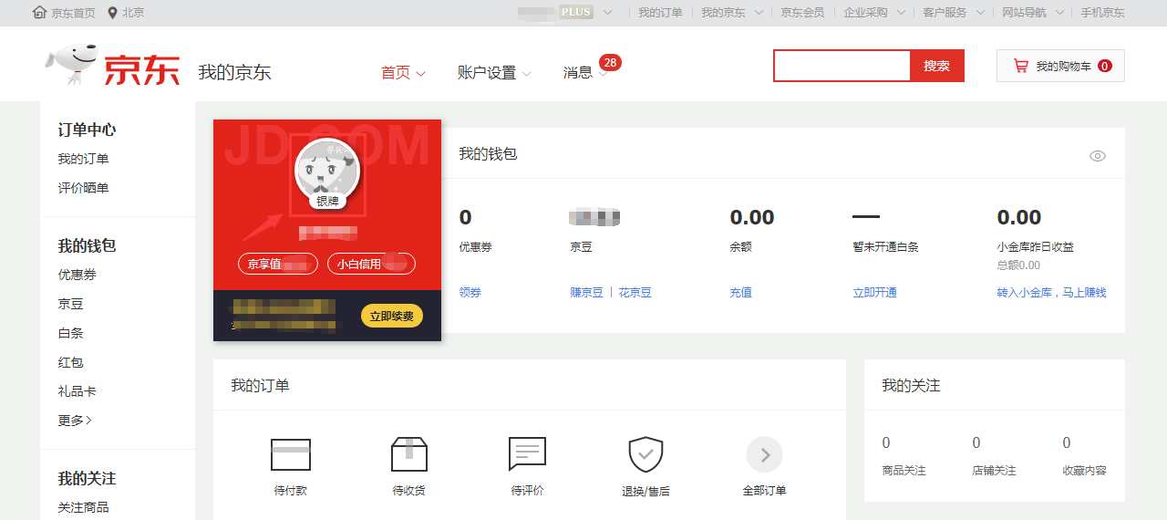 京東賬號怎么注銷？注銷京東賬號服務和注銷京東app的流程及方法
