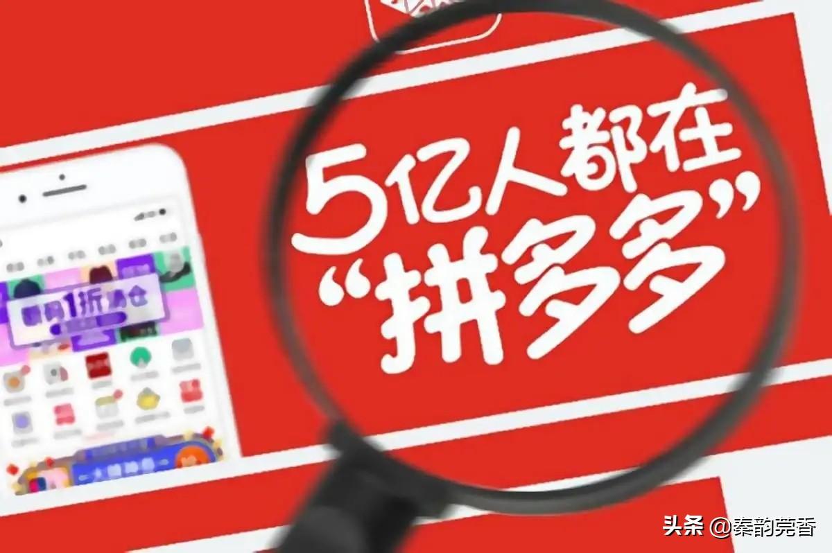 拼多多靠譜嗎？揭秘為啥拼多多賣的東西這么便宜？