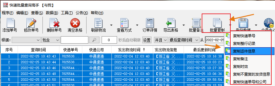 物流單號在哪里看？教你怎樣查詢快遞查詢單號并保存物流信息