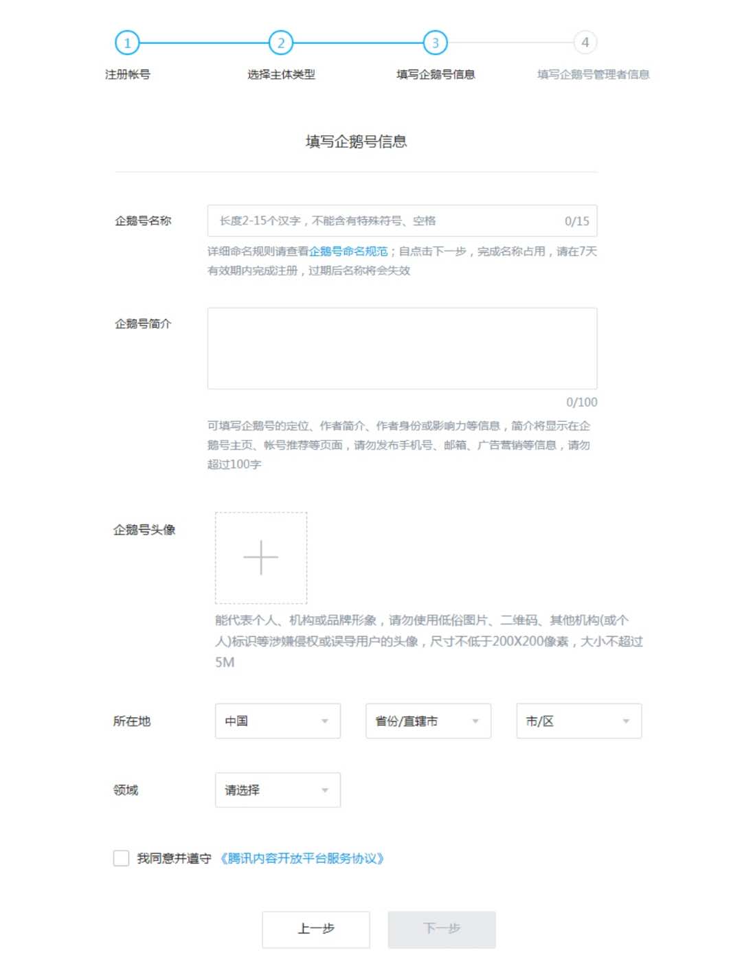 企鵝賬號注冊平臺（分享自媒體企鵝號最新最詳細的注冊步驟）