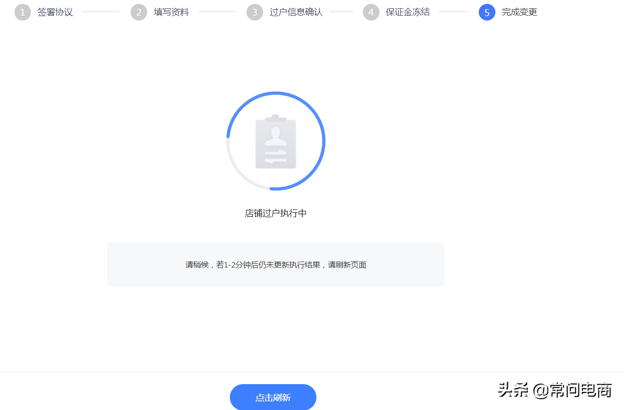 淘寶過戶流程（淘寶企業(yè)店鋪過戶要求及注意事項）