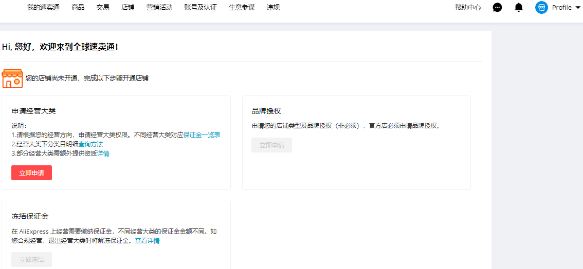 速賣通賣家網(wǎng)頁版入口（2020年速賣通店鋪入駐和政策詳解）