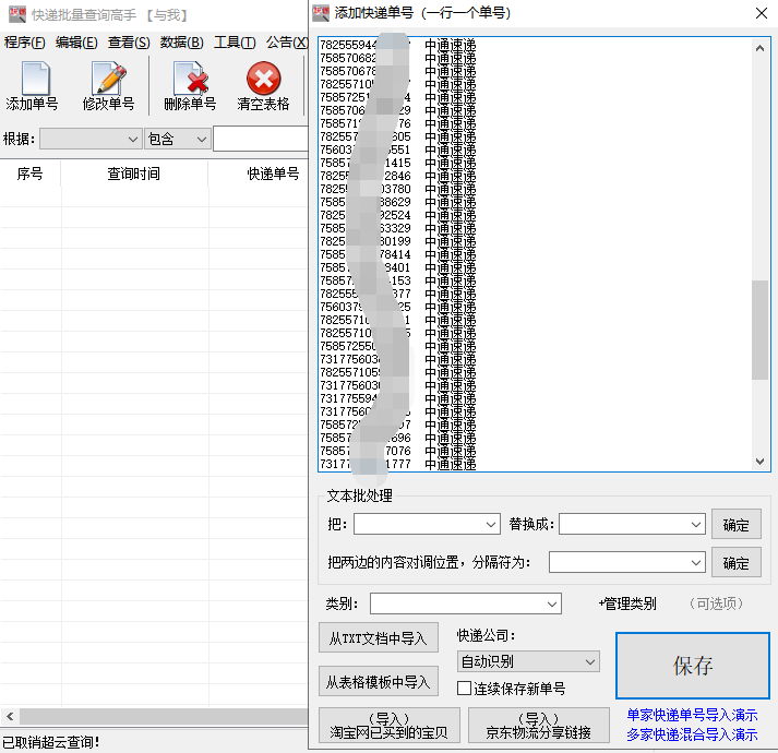 物流單號在哪里看？教你怎樣查詢快遞查詢單號并保存物流信息