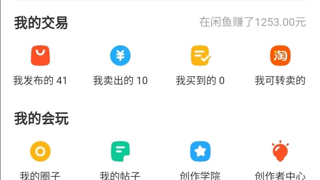 閑魚(yú)收手續(xù)費(fèi)嗎？二手交易平臺(tái)閑魚(yú)買(mǎi)賣(mài)商品是否真的可以賺錢(qián)？
