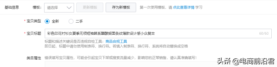 商品標題怎么寫？詳解淘寶產品標題制作思路及快速引流的方法
