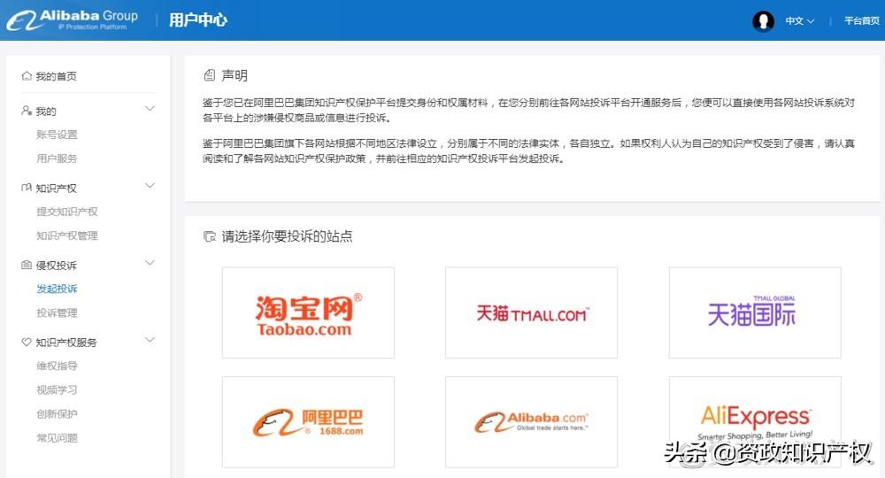 阿里知識產權平臺注冊（知識產權投訴平臺投訴侵權流程）