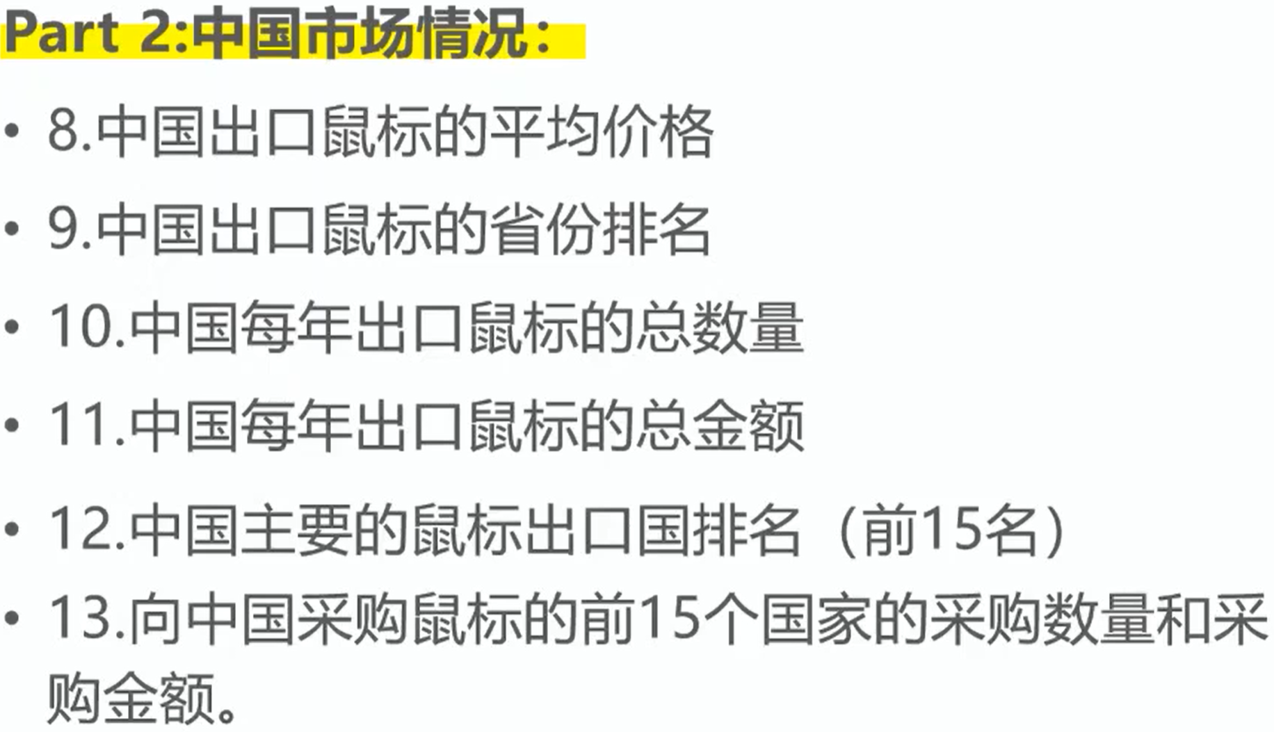 如何做市場分析報告？分享產品市場分析報告模板大全
