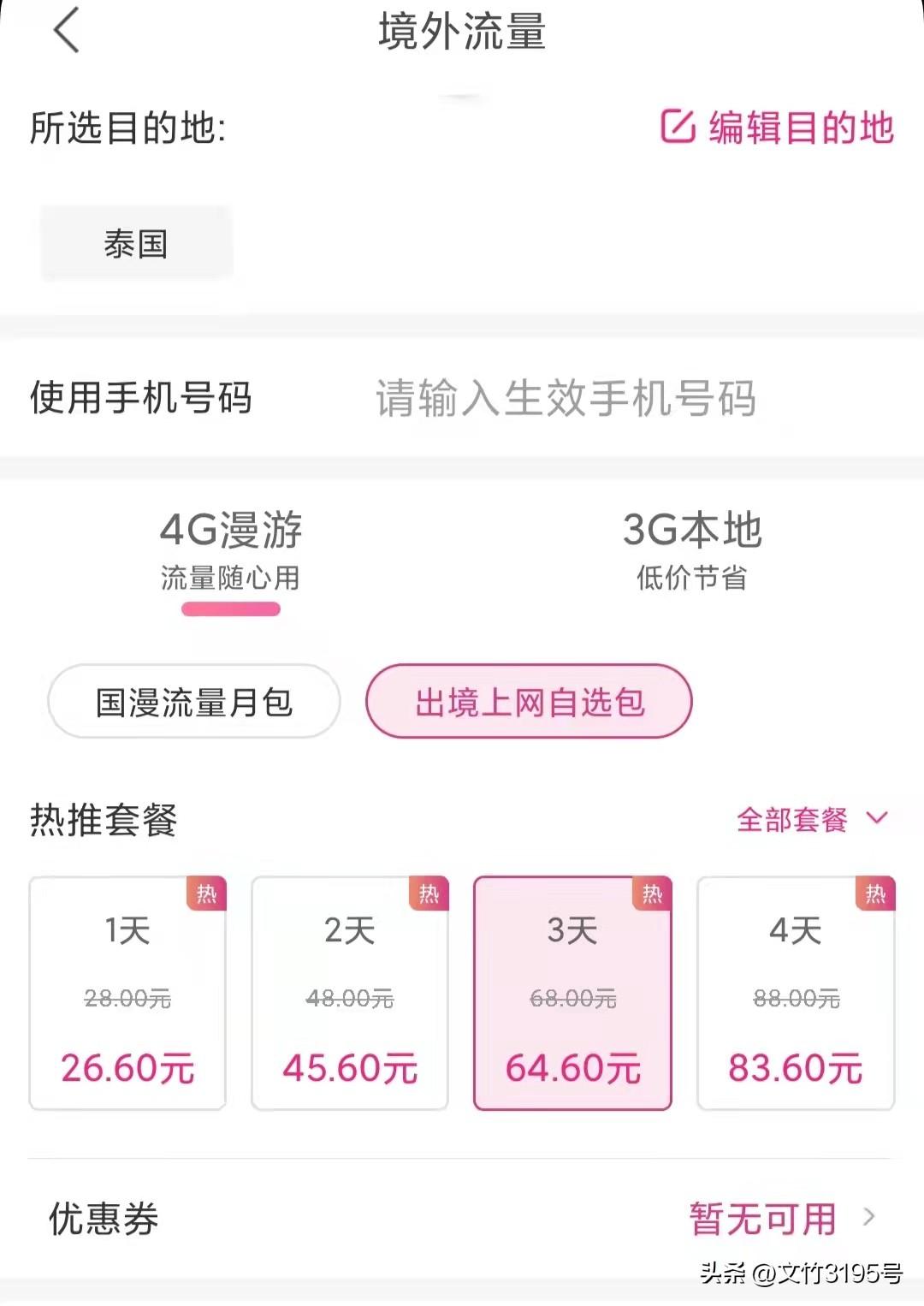 國際流量包怎么開通？個(gè)人購買國際流量包使用的方法介紹
