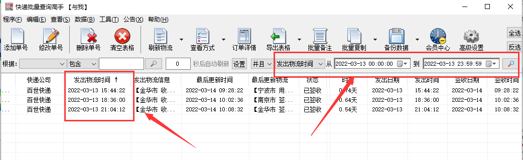 生生物流單號查詢方法是什么？一鍵查詢快遞物流信息的方法