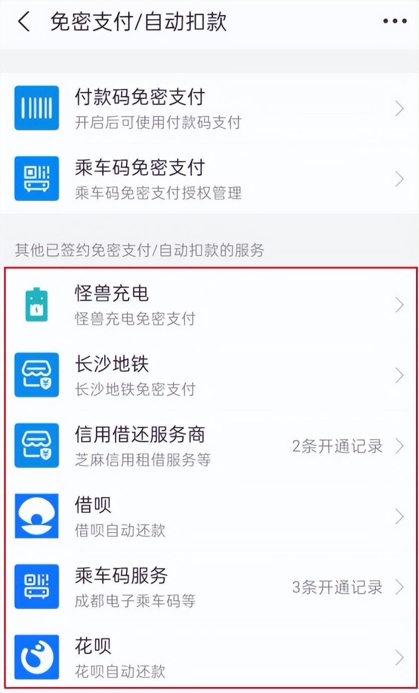 支付寶免密支付怎么取消？支付寶自動(dòng)扣款取消流程及步驟詳解