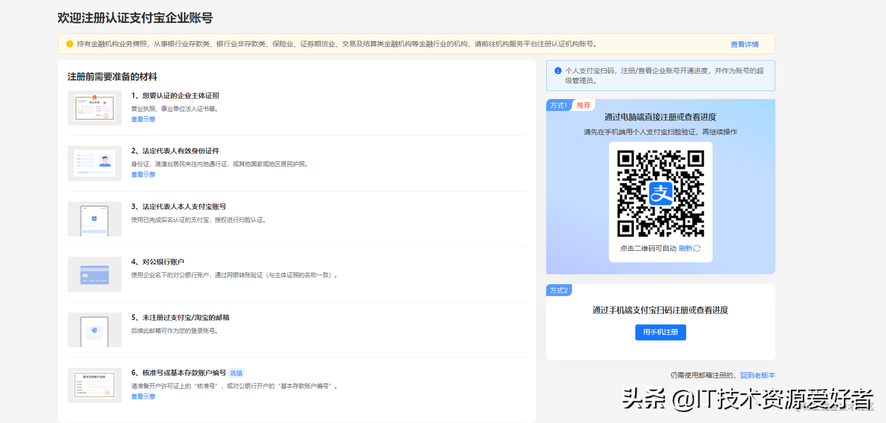 支付寶企業(yè)賬號怎么開通？申請企業(yè)支付寶需要什么資料和流程？
