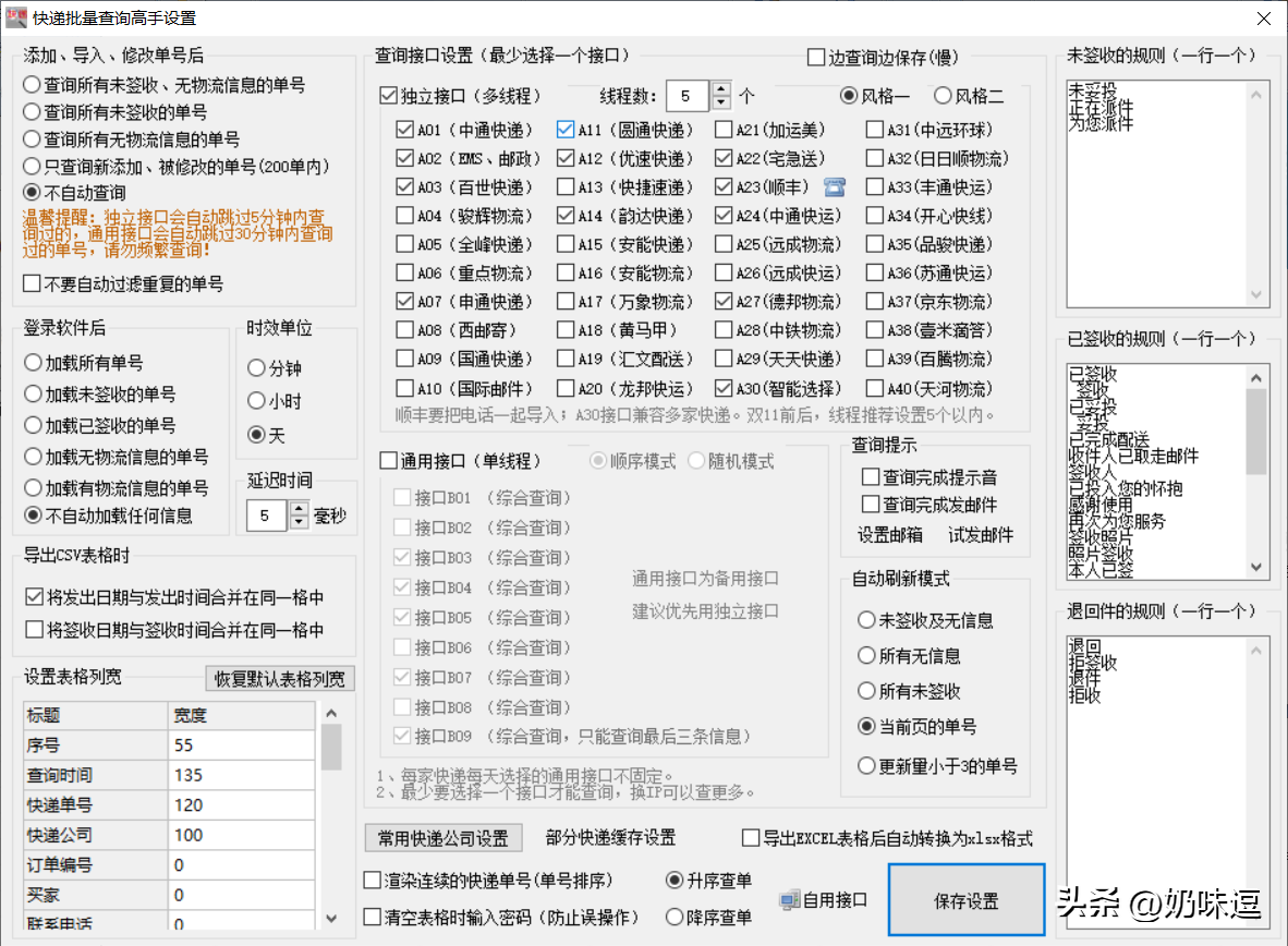 物流有單號嗎？分享快遞批量查詢快遞物流單號及狀態的方法