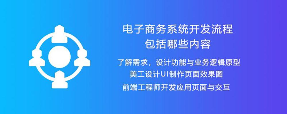 電商軟件系統開發（新手做電商入手教程及技巧）
