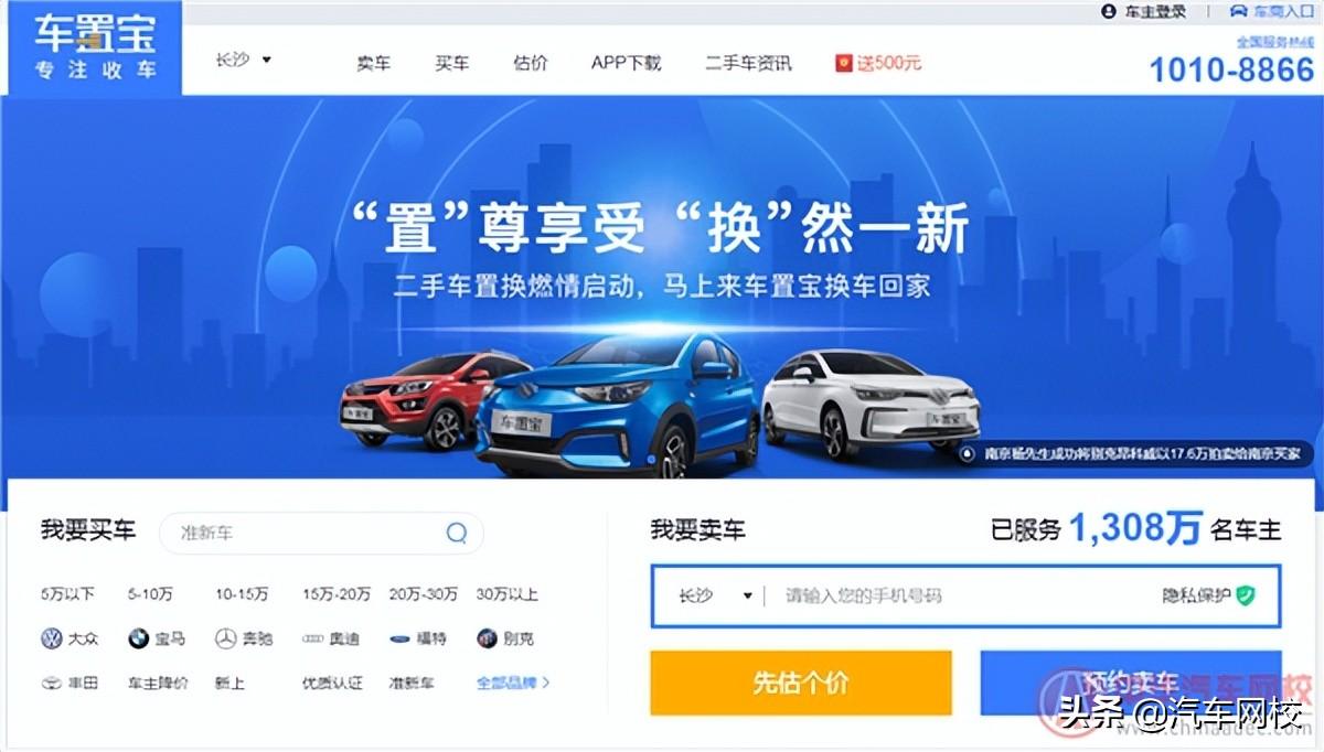 二手網店交易平臺有哪些？正規二手車平臺排行