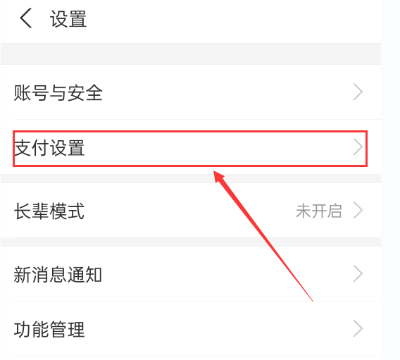支付寶付款順序怎么調整？支付寶扣費順序的設置方法及步驟