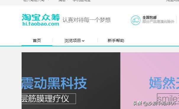 淘寶眾籌入口在哪里（淘寶發起眾籌項目的流程及方式）