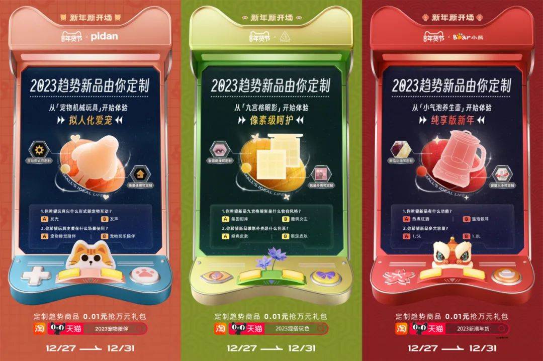 2023年淘寶天貓活動攻略（解鎖2023天貓年貨節(jié)商品定制新玩法）