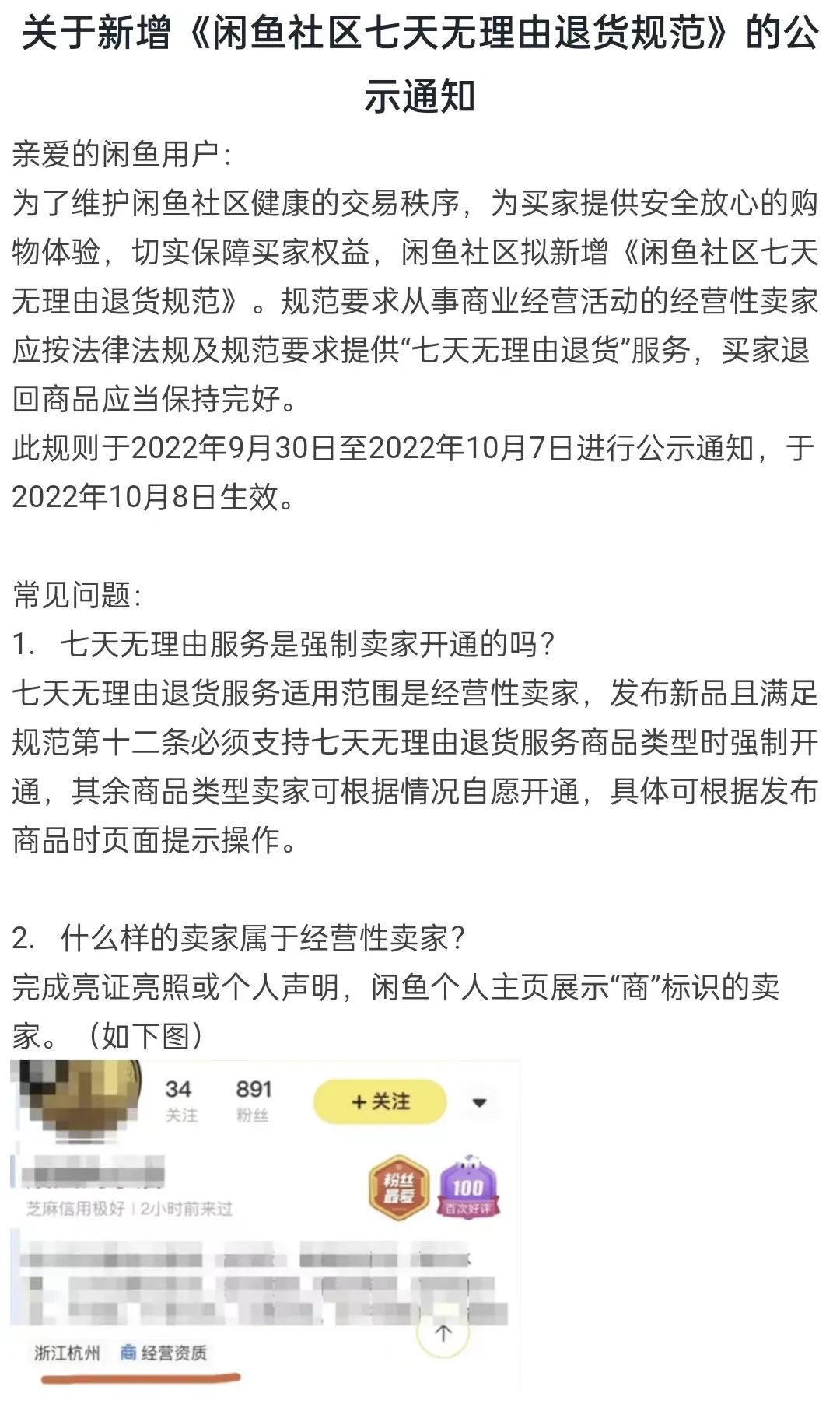 閑魚可以退貨么？閑魚申請退款退貨的流程及注意事項