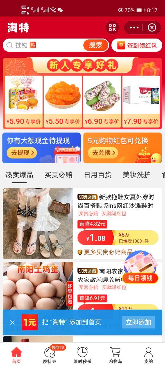 淘寶簽到紅包的玩法有哪些？淘寶簽到紅包規則及功能介紹