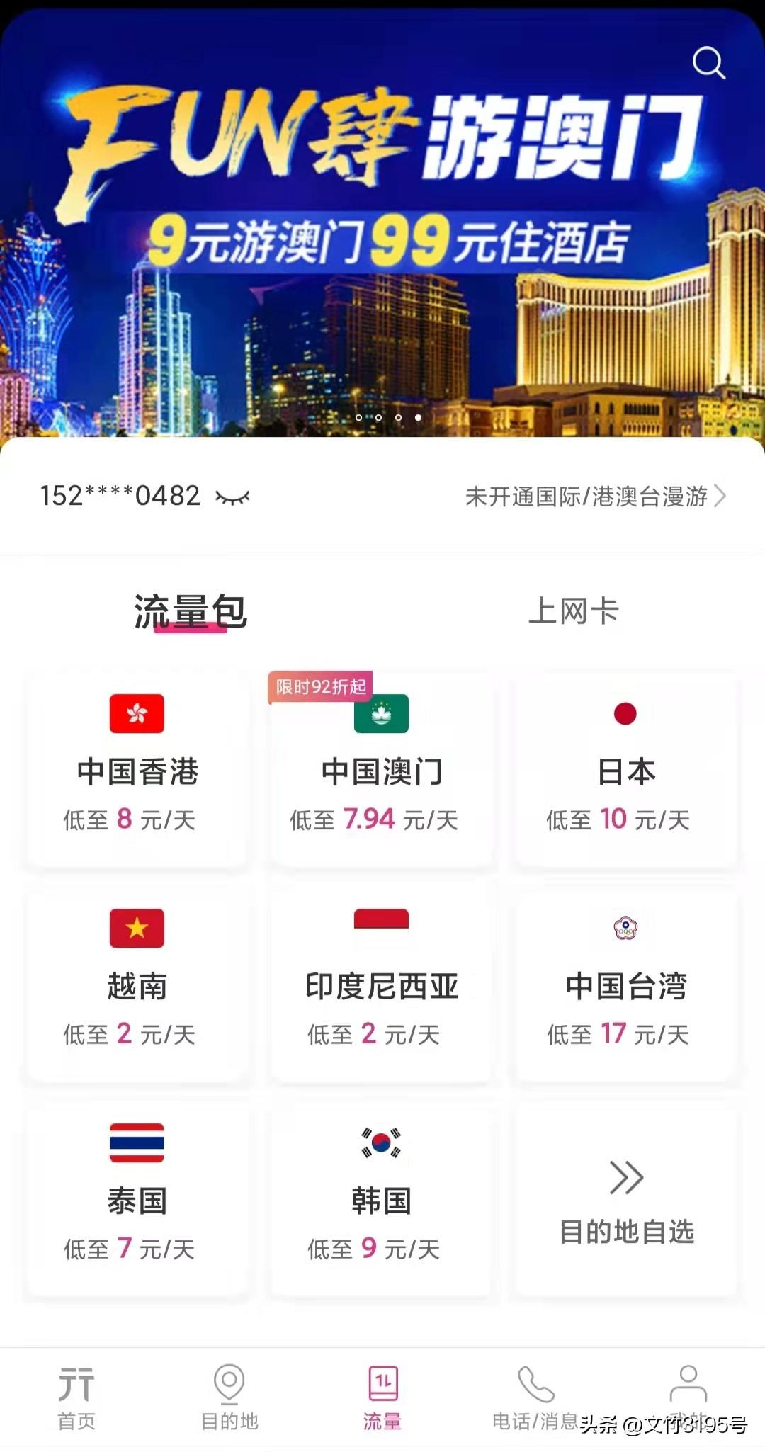 國際流量包怎么開通？個(gè)人購買國際流量包使用的方法介紹