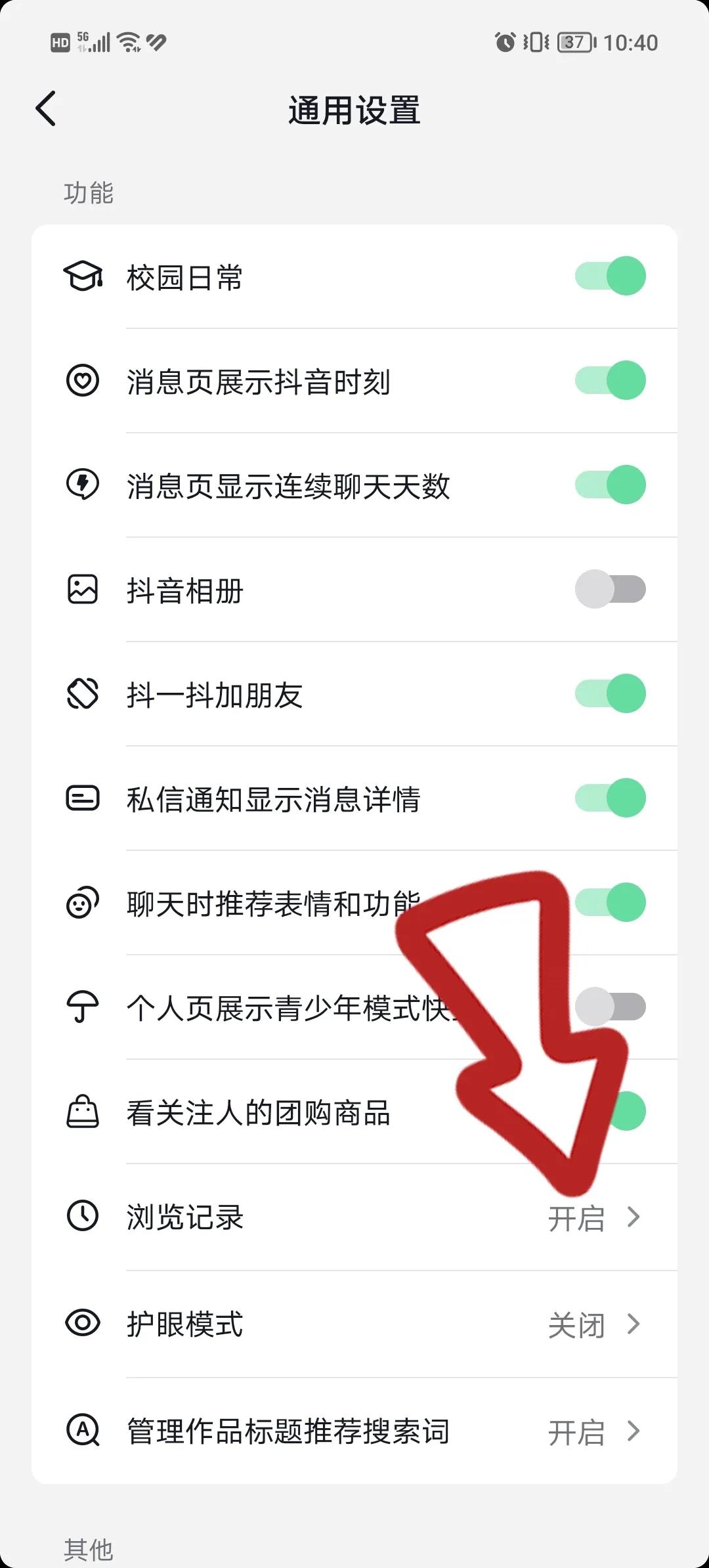 抖音記錄如何刪除？刪除抖音瀏覽視頻的方法教程