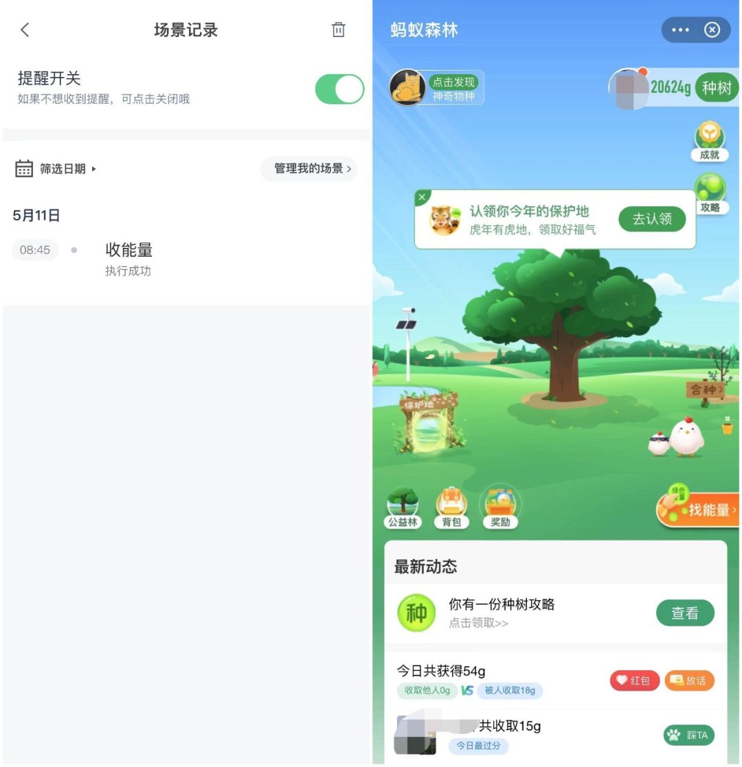 支付寶收螞蟻能量有什么用？支付寶一鍵收取螞蟻森林能量的攻略