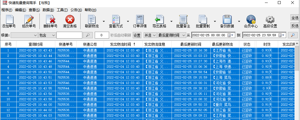 物流單號在哪里看？教你怎樣查詢快遞查詢單號并保存物流信息