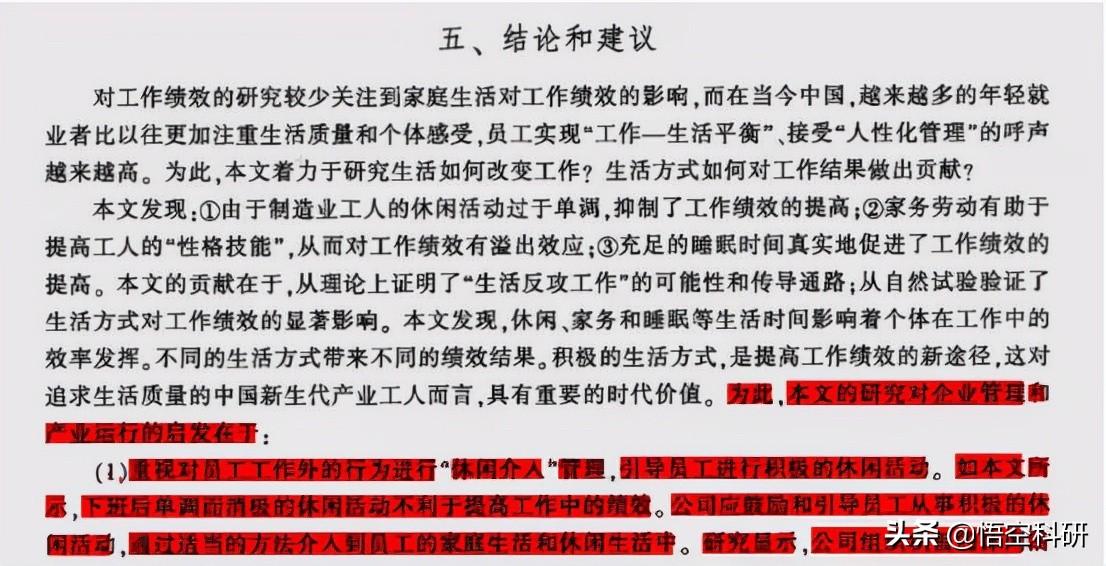 結果是什么意思？論文寫作中“結果”與“結論”有什么區別？