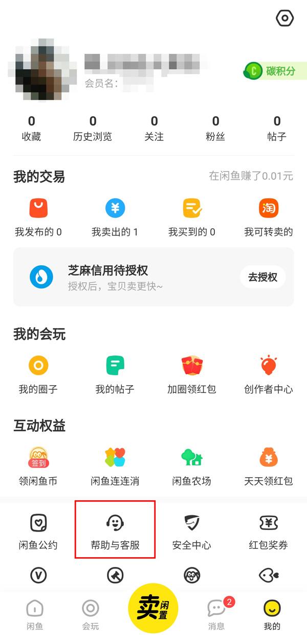 閑魚手續(xù)費怎么算的？閑魚怎么幫賣家解除資金保護？