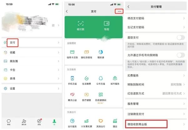 微信免費申請商家收款碼（解析個人收款碼怎么升級商家收款碼）