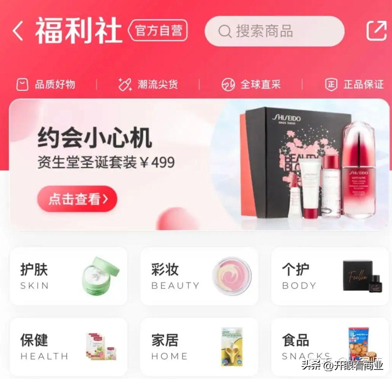 小紅書福利自營店是正品嗎？小紅書的運營模式及收益來源