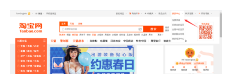 淘寶開店流程及費用是多少？2021淘寶開店詳細流程以及費用明細