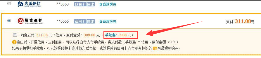 淘寶信用卡手續費多少？淘寶信用卡支付免手續費的方法技巧