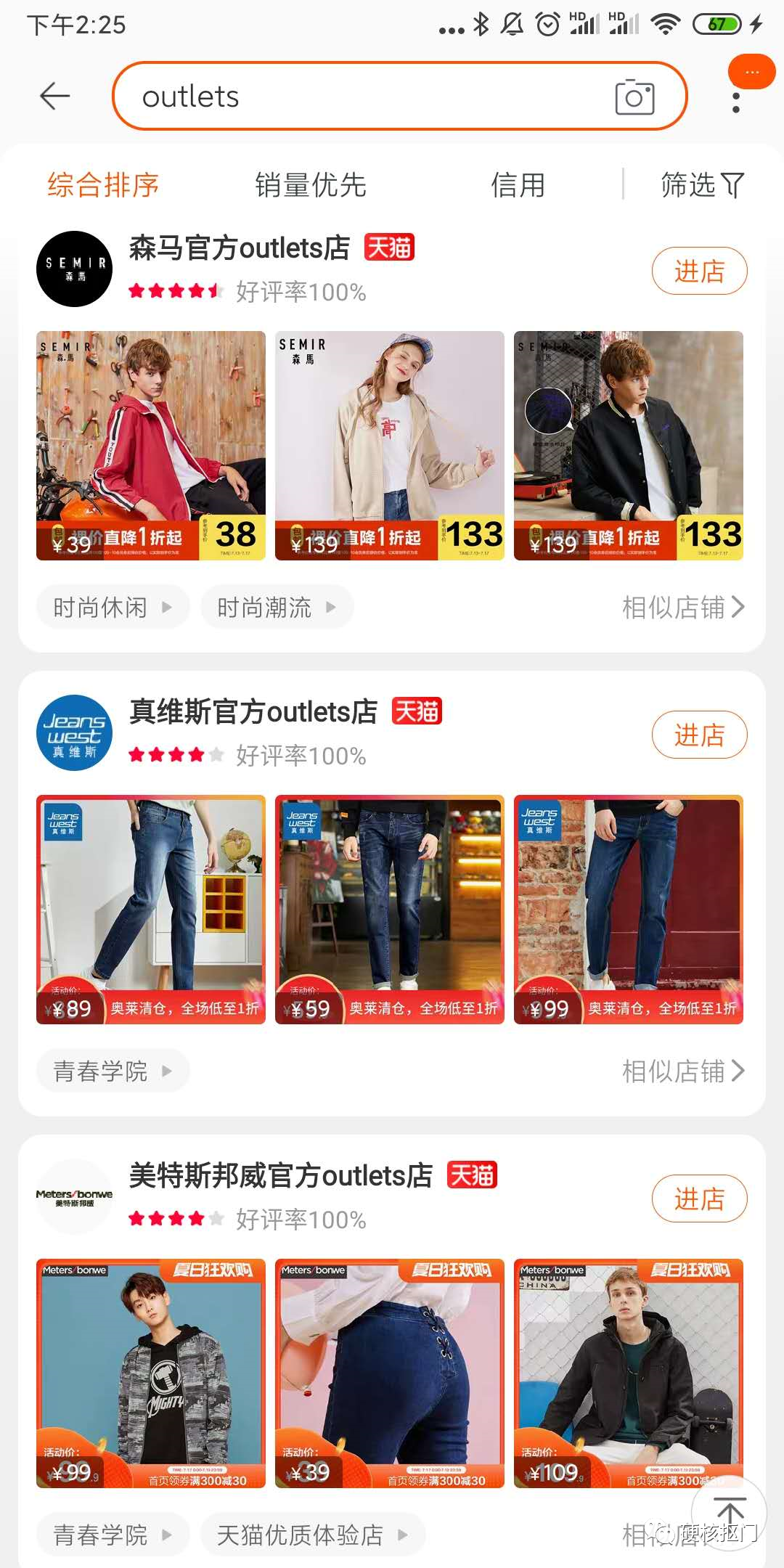 outlets和旗艦店區(qū)別是什么？淘寶outlet的貨為什么便宜？