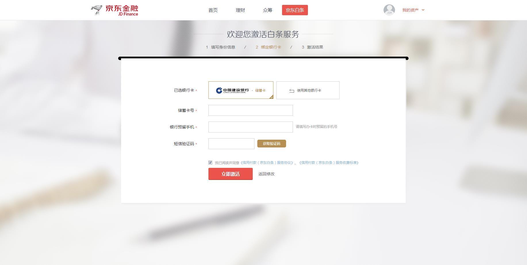 什么是白條支付？京東開通白條致富流程及條件