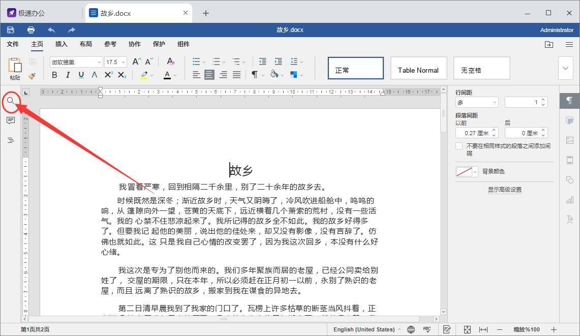 關(guān)鍵詞怎么找出來(lái)？教你用Word文件如何進(jìn)行關(guān)鍵詞查詢？