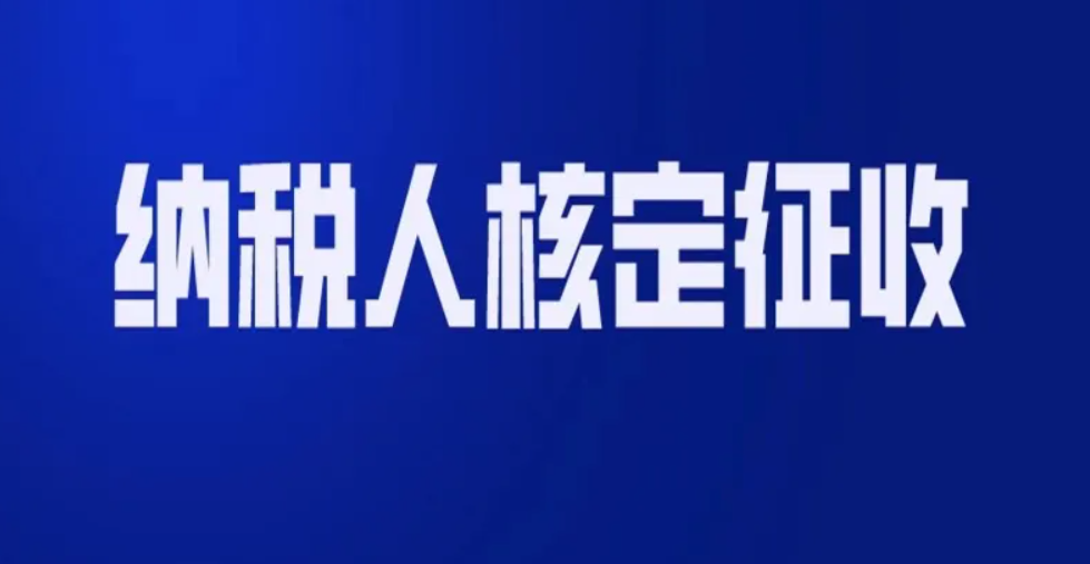 個人營業執照要交稅嗎？個體戶納稅的方式流程介紹及稅款