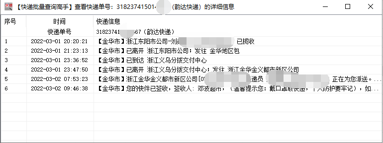 尤邦物流單號(hào)查詢（分享一個(gè)查詢快遞物流單號(hào)的方法）