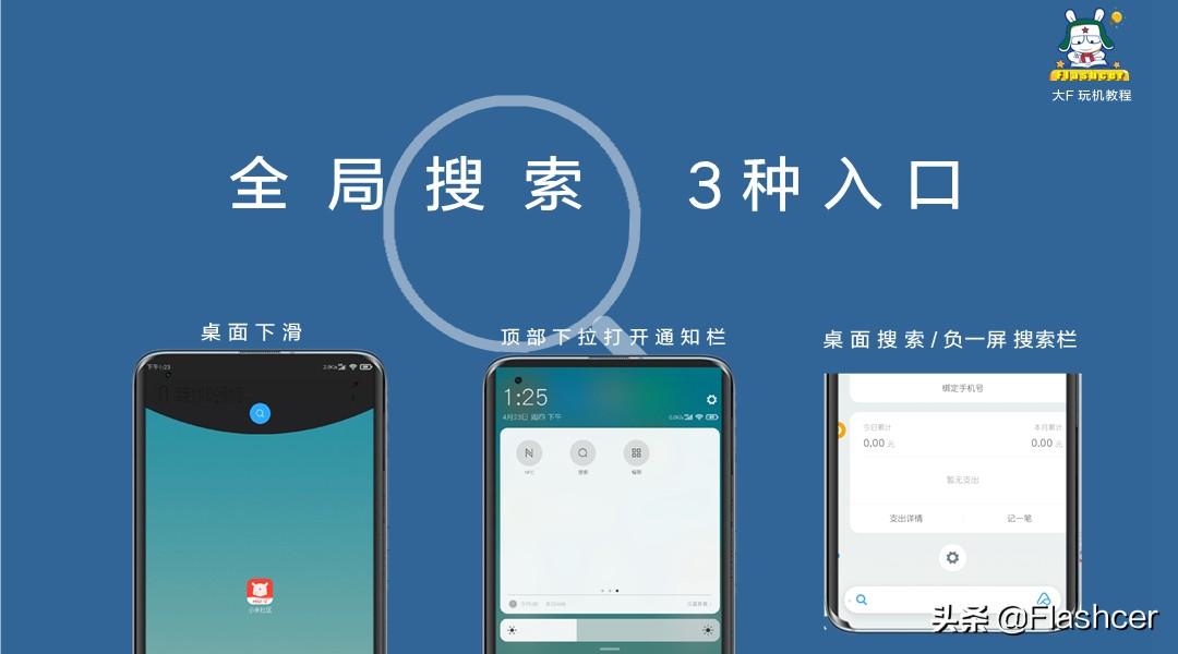 搜索欄設置在哪里？小米手機搜索界面的幾種設置方法介紹