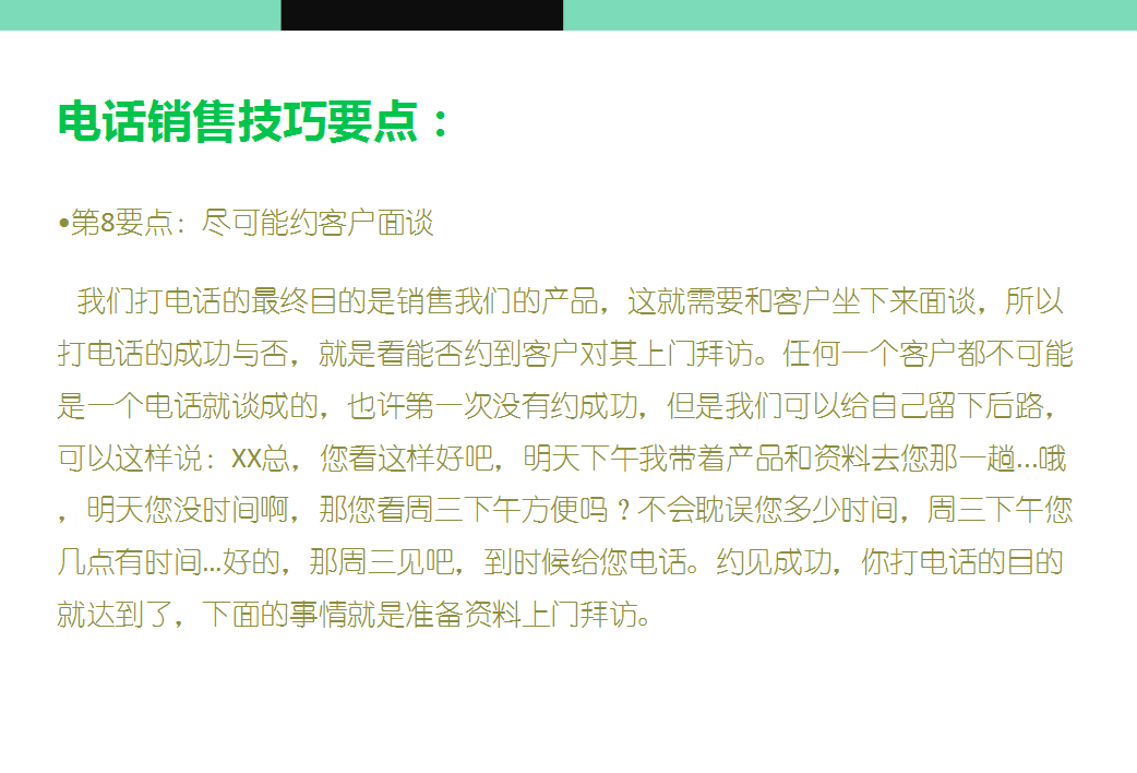 優(yōu)秀客服聊天話術(shù)大全（幾種常見的電銷話術(shù)技巧開場白）