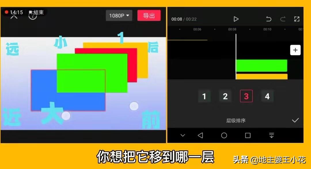 剪映中的層級是什么意思？如何運用層級調整畫面前后順序？
