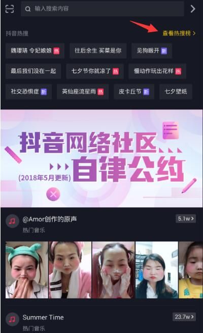 抖音怎么看熱搜排行榜？盤點(diǎn)抖音看話題熱度的流程方式