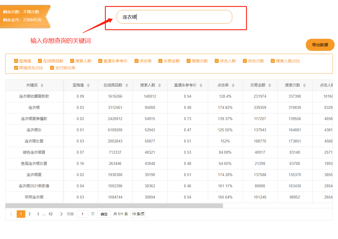 藍(lán)海詞什么意思？淘寶藍(lán)海詞的尋找方法及增加訪客流量的手段