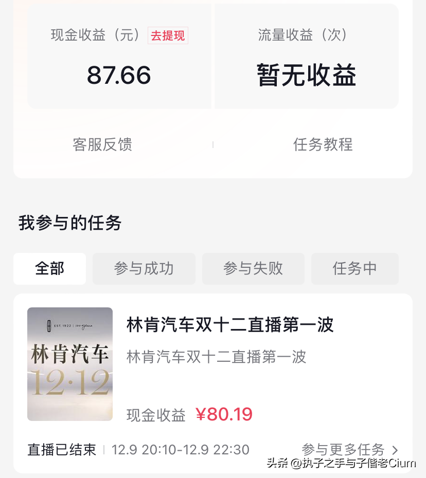 全民任務(wù)怎么做才能賺錢？全民看播任務(wù)怎么做才能獲得更高收益？