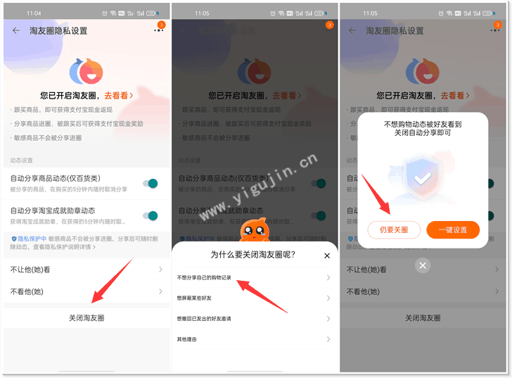 淘寶好友在哪里看怎么刪除？淘寶淘友圈能看到好友購買記錄嗎？