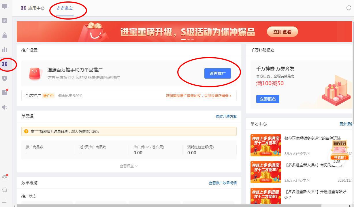 多多進寶怎么玩能帶動流量？多多進寶推廣到拼多多的方法及流程