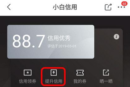 小白信用分在哪里查看？京東小白快速提升信用分的技巧攻略