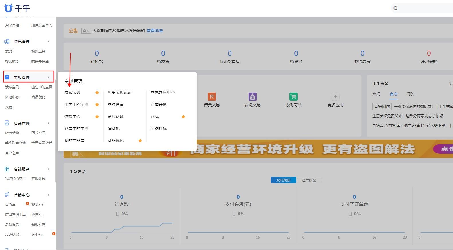 淘寶發(fā)布寶貝教程（淘寶店鋪找貨源上架商品的詳細(xì)教程圖一覽）